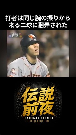 骨折が生んだ魔球、今中慎二249回の代償#今中慎二 #中日ドラゴンズ #伝説前夜