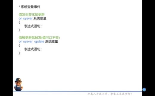 五分钟学CAPL - 5.4 系统变量事件-实操