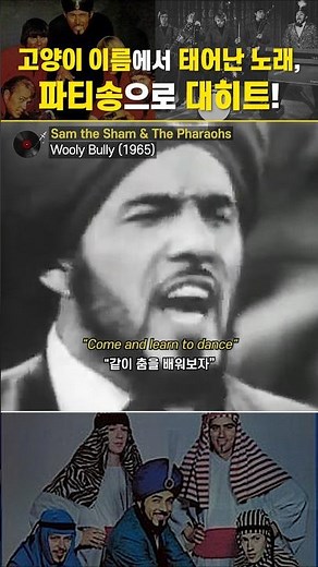 고양이 이름에서 태어난 노래, 파티송으로 대히트!