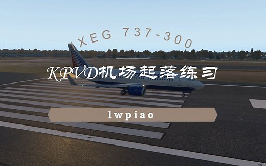 IXEG 737-300 KPVD机场起落练习，推荐IXEG 733作为客机起落练习的优选机模！