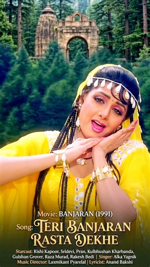 💖 Teri Banjaran Rasta Dekhe | Sridevi ❤️ Rishi Kapoor | #shorts