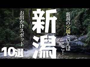 [Niigata Tourism] Top 10 places to visit in Niigata [Hidden gems]