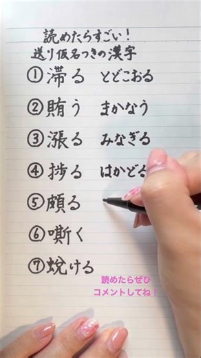 【難読漢字】読めたらすごい！送り仮名つきの漢字6 #漢字 #手書き #きれいな字 #japanese #kanji