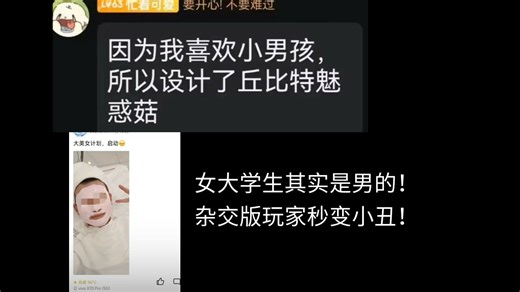 女大学生最初被Wwm设计成男的！Wwm不仅南通还做过变性手术！Wwm最新逆天言论！
