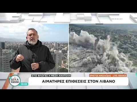 Τα νεότερα από τον Λίβανο,που έχει δεχθεί καταστροφικά χτυπήματα–Τι θα γίνει με τις διαπραγματεύσεις