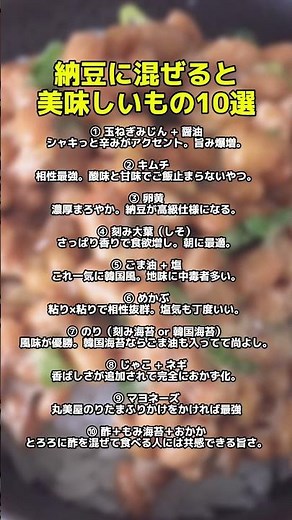 腸活で免疫力アップ✨納豆に混ぜると美味しいもの10