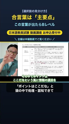 日本語教育の参照枠「Bレベル見分け方・合言葉は主要点」