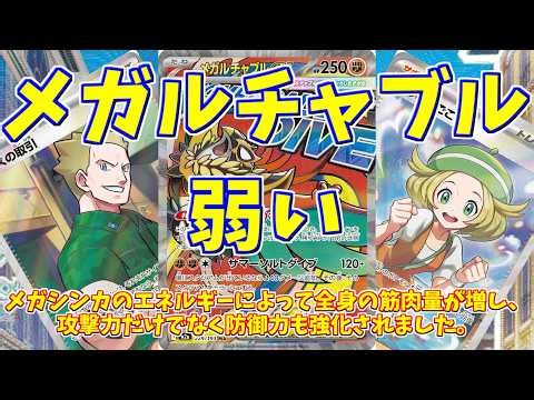 【ポケカ】とーしんのPTCGL対戦記(H-J)No.025【メガルチャブルex/Mega Hawlucha ex】