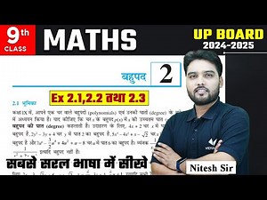 Class 9th Math Chapter 2 UP Board 2024-25 | Ex 2.1, 2.2, 2.3/ Bahupad (बहुपद) Class 9 Maths