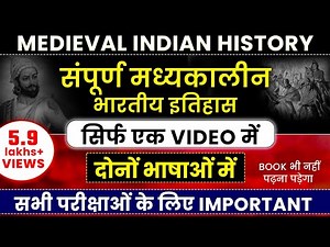 Medieval Indian History basic madhyakalin itihas gk s chandra uppsc upsc pcs bpsc Gyan sir papavideo