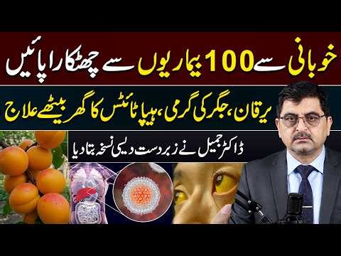 Khubani (Apricot) for Jaundice, Liver Heat & Hepatitis Relief | Dr Jamil Mehravi