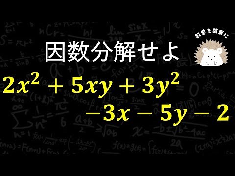 高校で習う因数分解