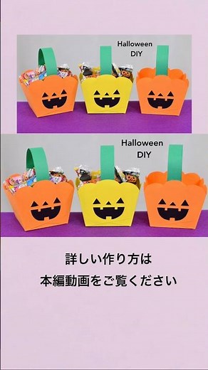 【簡単🎃ハロウィン】画用紙で作るお菓子バッグ＃ハロウィンお菓子バッグの作り方＃ハロウィン工作＃ハロウィンプレゼントの作り方