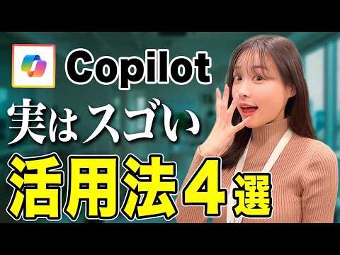 Copilot AIの連携活用術！ExcelもPowerPointも全部自動化しちゃいましょう！【Excel/Word/PowerPoint】