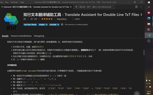 双行文本翻译辅助工具dltxt（vscode插件）功能介绍
