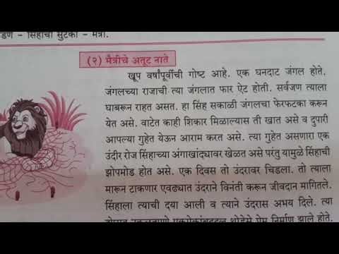 मराठी कथालेखन सिंह आणि उंदीर, मुद्यांवरून गोष्ट लिहा, story writing in Marathi ,writing Skill