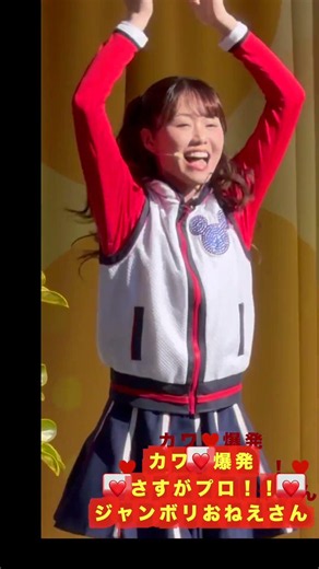 【カワ❤️爆発】❤️さすがプロ！！❤️ジャンボリおねえさん #林祐衣 #恒木真優 #ジャンボリミッキー #なべひで