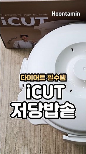 다이어트 식단에 꼭 필요한 저당밥솥 사용법