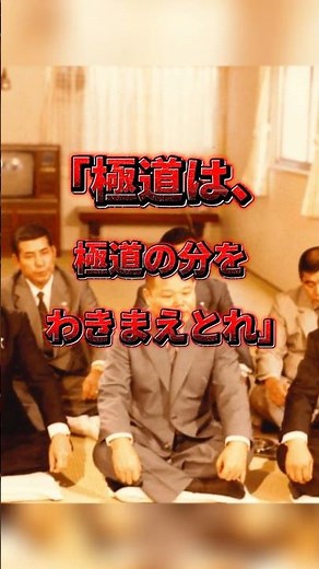 竹中正久｜敵対組織・一和会への苦言