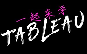 【Tableau教学】案例实战05：如何使用计算字段？