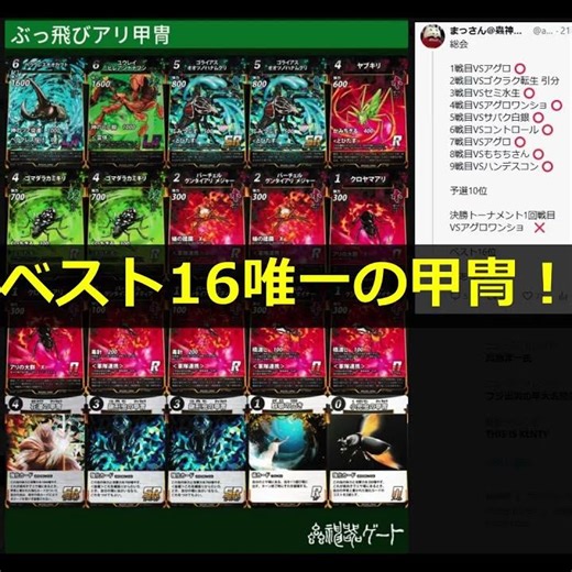 【蟲神器】蟲主総会ベスト16入賞！＜ぶっとびアリ甲冑＞ #蟲神器 #DAISO #ダイソー #わかむしちゃんねる