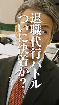 Episode 6: The Final Decision? │ True Story Drama "Miino Eiji ~Resignation Proxy Edition~" #Law #...