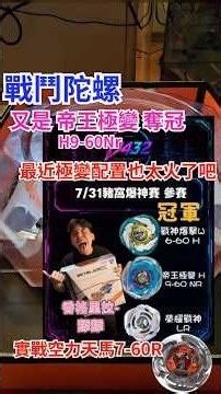 Beyblade Emperor Extreme Transformation wins again, and the Unicorn Extreme Transformation is bec...