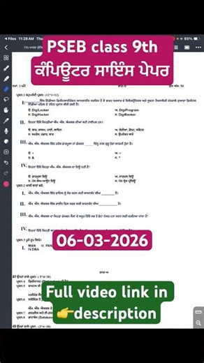 Class 9th Real paper of computer science of final exam 06-03-2026 ) #exam #pseb