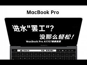 [Jiang·Repair] Water Damage Saver! Macbook Pro A1707 Repair Case