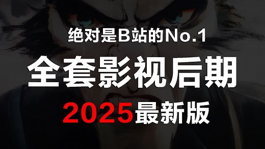 【剪辑教程】100集（全）从零开始学Photoshop软件基础（2025新手入门实用版）PS2025零基础入门教程！！！