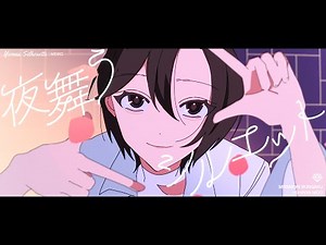 夜舞うシルエット / 宮守文学 feat. MEIKO