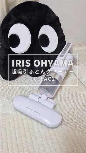 [Iris Ohyama] Futon cleaner solves dust mite allergy problems! | IC-FAC2