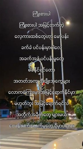 ကြိုးစားပါ✅💯#motivation#mindset#selfdiscipline#MyanmarMotivation#NoExcuses