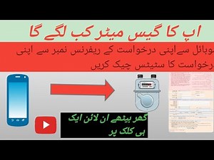 How to check online sui Gas Application Status | Sngpl Application Status |