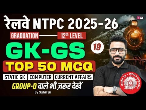 RRB NTPC 2025 |RRB NTPC Grad/12th GK GS Top 50 Expected Question | NTPC GK GS Class 2025 | Sahil Sir