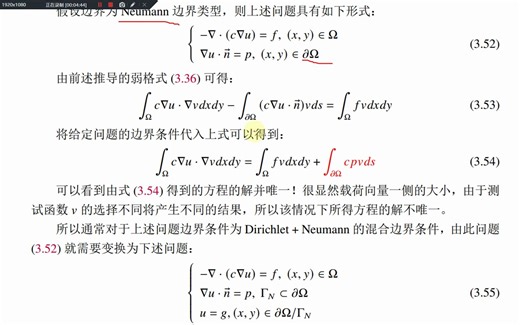 012_2DFEM-Neumann边界处理