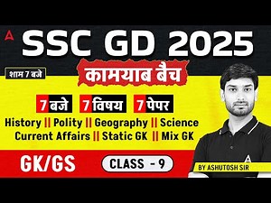 SSC GD 2025 Model Paper | SSC GD GK GS 2025 | SSC GD 2025 GK GS Classes | By Ashutosh Sir