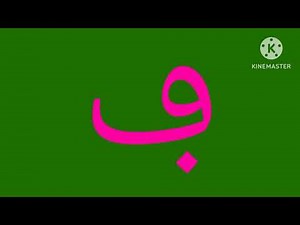 Arabic artistic alphabet unused 3.0