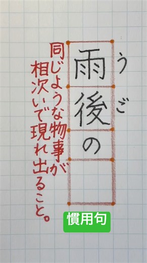 #教養#慣用句