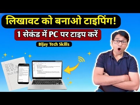 Type Bad Handwriting on PC! 😱 Take a Photo on Your Mobile and Paste It on Your Computer (2026 Tri...