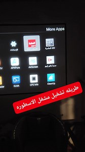 طريقه تشغيل مشغل الاسطوره | المهندس للصيانه