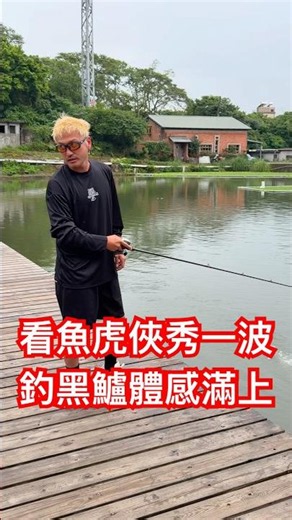 Watch Fish Tiger Kid show off his amazing skills catching black bass! IFC x KDI collaboration fis...