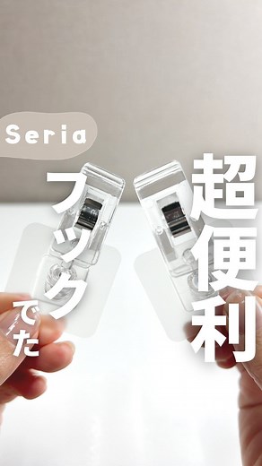 100均ごま on Instagram: "何度でも貼ってはがせるフックにクリップが登場したよ👍 これめっちゃ便利！ 360度回転して、前後に首振りするからクリップをつかみやすくて使いやすい✨ 洗面所や冷蔵庫、鏡、アイデア次第でいろいろ使えそうです😊 セリアで購入しました🙌 ➡何度でも貼ってはがせるフィルムフッククリップタイプ 110円 JAN：4947879012351 #セリア #100均 #100均購入品 #洗面所 #収納 #浮かせる収納"