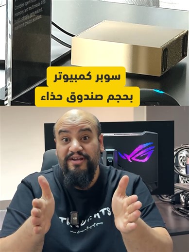 معقولة سوبر كمبيوتر يتحول من غرفة كبيرة إلى صندوق صغير اسمه DGX Spark ؟؟ #تقنية #اكسبلور #nvidia #explore