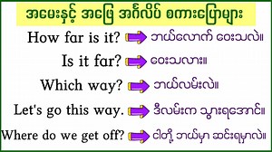 25K views · 4.7K reactions | အမေးနှင့် အဖြေ အင်္ဂလိပ် စကားပြောများ Question & Answer | Daily English Speaking and Listening Practice. | Let's Learn English for Myanmar | Facebook