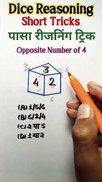🔥पासा रीजनिंग ट्रिक || Dice Reasoning Tricks Dice Tricks Reasoning Classes #shortsfeed #yt #ssc #spk