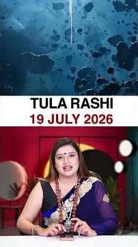 तुला राशिफल 19 जुलाई 2026 | Tula Rashi Horoscope