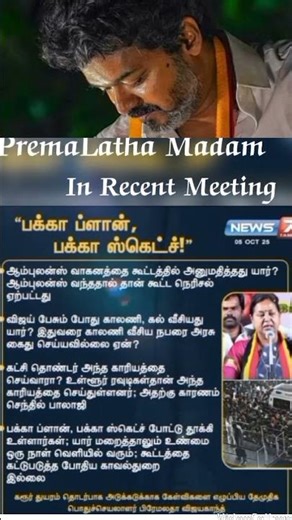 About Vijay Anna in Recent PremaLatha meeting #tvk #tvkvijay #vijay #shorts #shortvideo #short