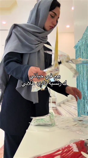 يوم في حياتي كرئيسة نادي طلابي — أول وآخر فلوق بعد ٤ سنوات