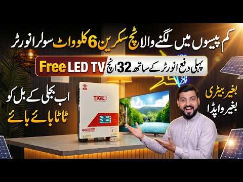 Tiger Strong Series T7500+ Pro 6KW Hybrid Solar Inverter Full Review | Price & Features 2026